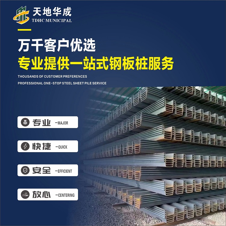 怀化市政管网钢板桩施工