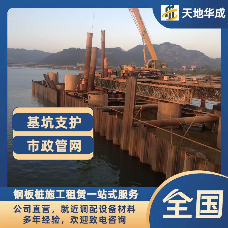 怀化钢板桩出租施工